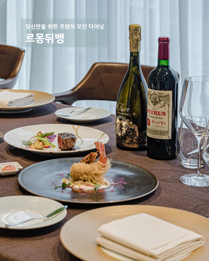 신규점 르몽뒤뱅