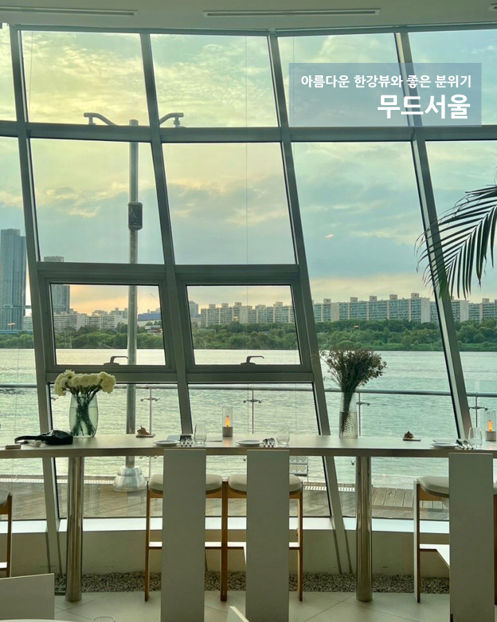 신규점 무드서울