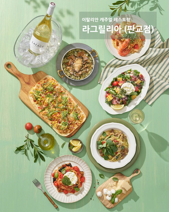 라그릴리아 (판교점)